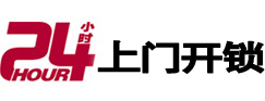 天河24小时上门开锁公司